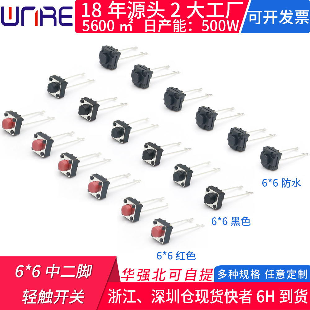 防水6*6*4.5h~10h中两脚 圆形红头微型按键复位立式直插 轻触开关