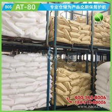 厂家供应防染粉剂 AT-80 乳化剂AT-80 牛油脂肪醇聚氧乙烯醚
