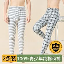青少年男孩秋裤儿童纯棉打底裤中大童男童全棉保暖裤学生棉毛裤子
