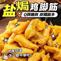 盐焗鸡脚筋即食鸡脆骨网红爆款解馋小零食追剧解馋必备零食整箱