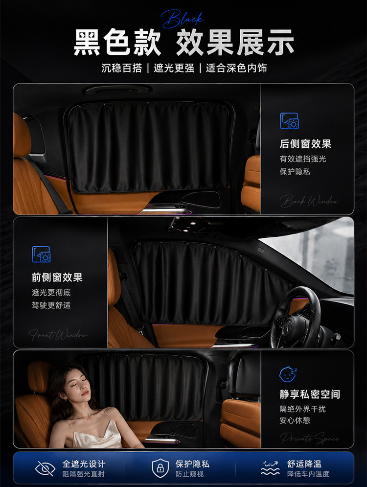 No-installation car curtains, in-car privacy sunshade, private sun protection side window fabric, retractable trackless car interior curtains