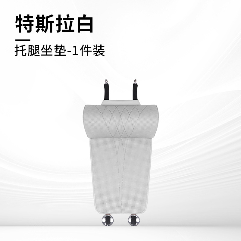Seat Leg Rest: Qìchē Multi-function pad - model-a-tesla-white