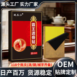姚本仁霸王透骨贴膏贴膏药贴护理贴透骨贴发热贴直播爆款一件代发
