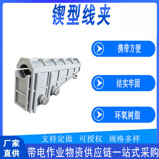 Live Work Wedge-Type Cable Clamp Bypass Cable Anti-Fall Rope Clamp High-Voltage Line Moisture-Proof Insulated Sling Rope Clamp