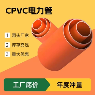定制电缆保护管加厚通壁工程直埋式cpvc塑料穿线保护管CPVC电力管