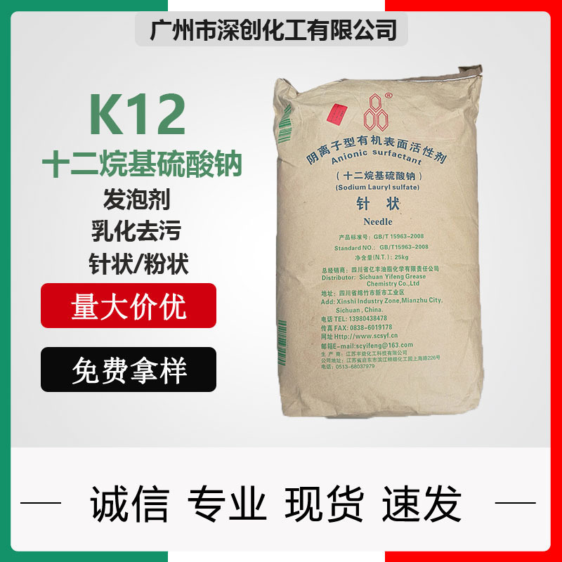 K12（粉状 针状）十二烷基硫酸钠洗衣液洗洁精原料发泡乳化剂