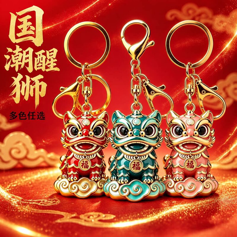 Chinese-style enamel lion keychain, a lucky charm featuring auspicious characters and mythical creatures, perfect as a small gift or bag accessory for the New Year and Spring Festival Chinese-style enamel lion keychain, a lucky charm featuring auspicious characters and mythical creatures, perfect as a small gift or bag accessory for the New Year and Spring Festival