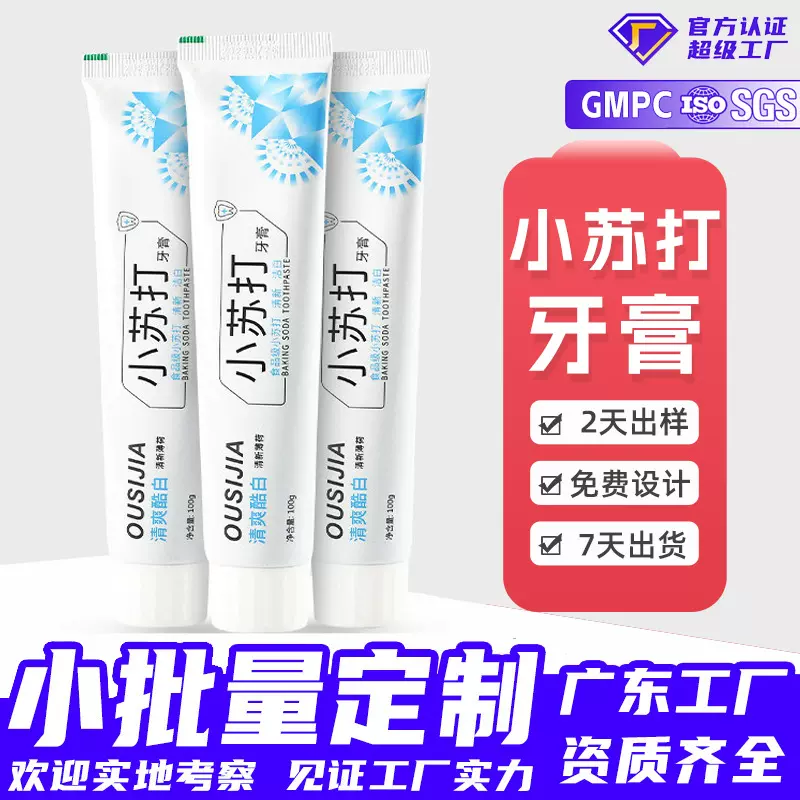 小苏打牙膏100g去黄牙垢牙渍牙膏烟渍茶渍增白薄荷香牙膏代工定制
