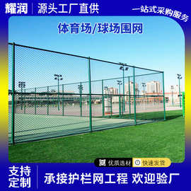 球场体育场围网篮球场围栏包塑勾花网护栏楼顶防护网运动场护栏网
