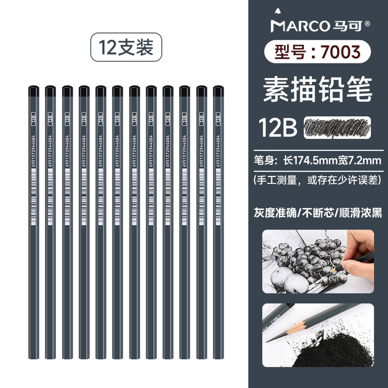 马可7001 7003素描铅笔原木绘图铅笔美术铅笔学生写字铅笔多种|undefined