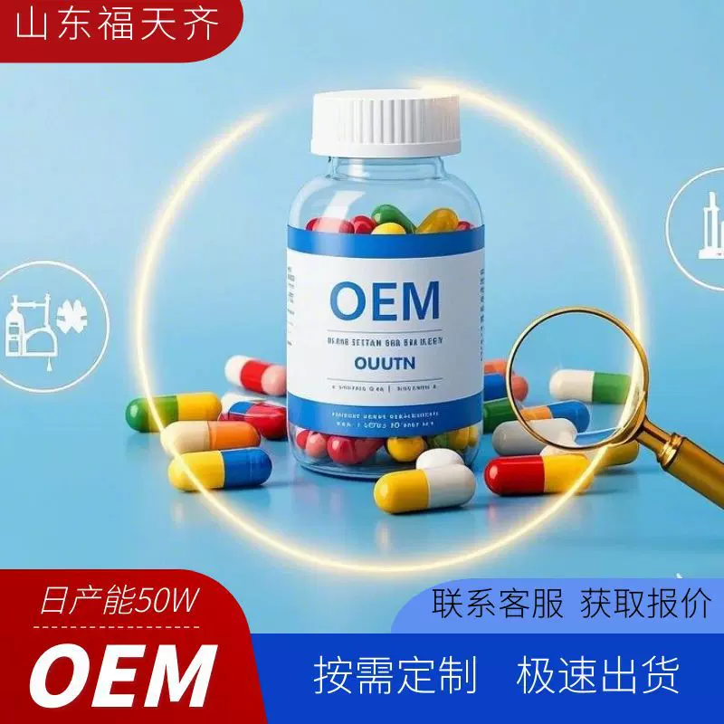 保健品贴牌代加工胶囊定制特殊膳食中老年蛋白粉保健品oem代加工