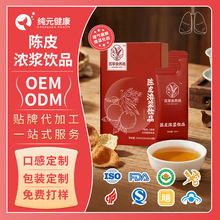 定制陈皮浓浆饮品养生茶痰多清热草本植物舒缓喉咙茶饮贴牌代工厂