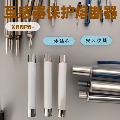 XRNP6-35/40.5KV-0.1A2A3A высоковольтный предохранитель высокого напряжения с высокой отключающей способностью 40*440 мм