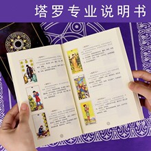 塔罗牌说明解秘指南专业全彩A5说明 167页 121种牌阵实例分析