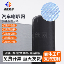 汽车喇叭网防尘不锈钢腐蚀冲孔化学蚀刻音响网罩金属网耐腐蚀