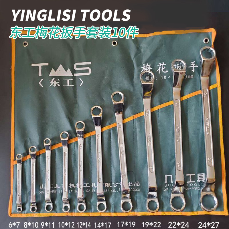 五金工具 东工梅花扳手 公制梅花两用扳手 汽修扳手 梅花开口扳手