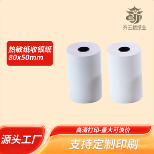 Front Desk Cashier Printing Paper 80X50 Supermarket Cashier Paper 80mm Cashier Paper 80*50 Cashier Paper 8050 Ke Ruyun