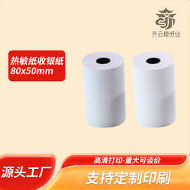 前台收银打印纸80x50超市收银纸80mm收银纸80*50收银纸8050客如云