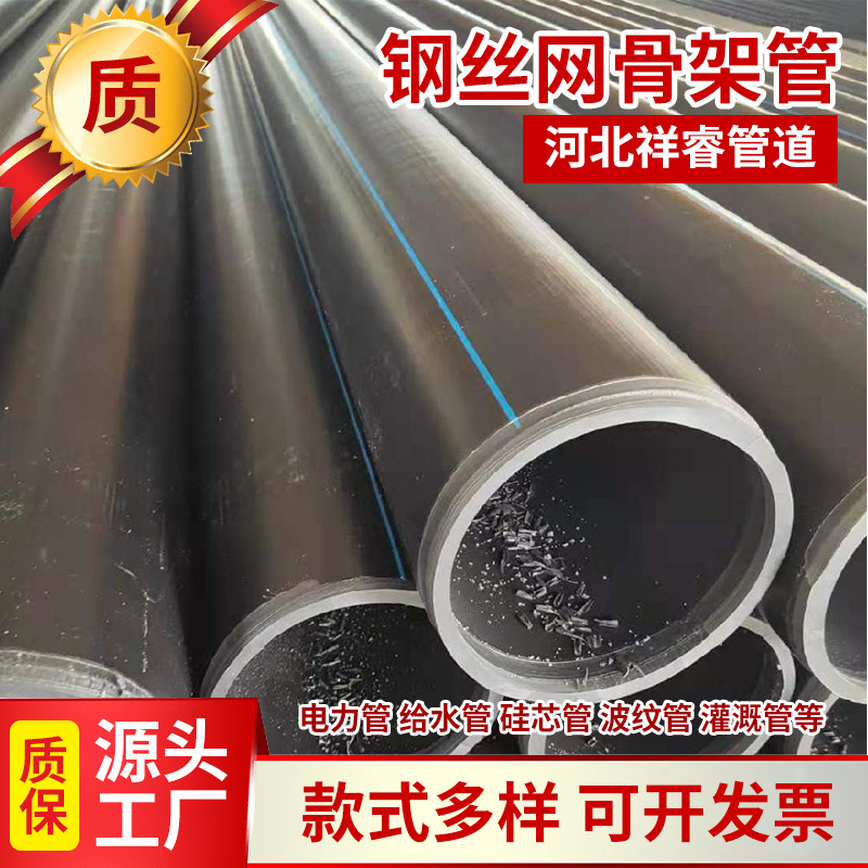 hdpe钢丝网骨架复合管pe大口径给水管钢丝网骨架消防用复合管道