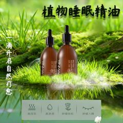 古明医草本舒眠植物精油改善睡眠深度失眠缓解眼疲劳家用安眠神器