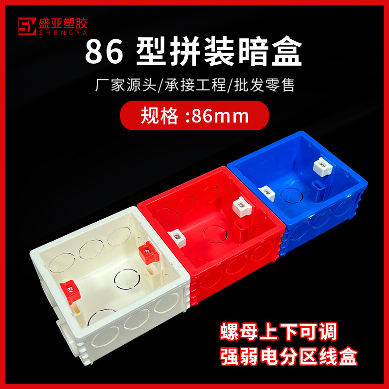 PVC86型开关插座暗装无缝拼装底盒暗盒电线盒阻燃可组装预埋线盒