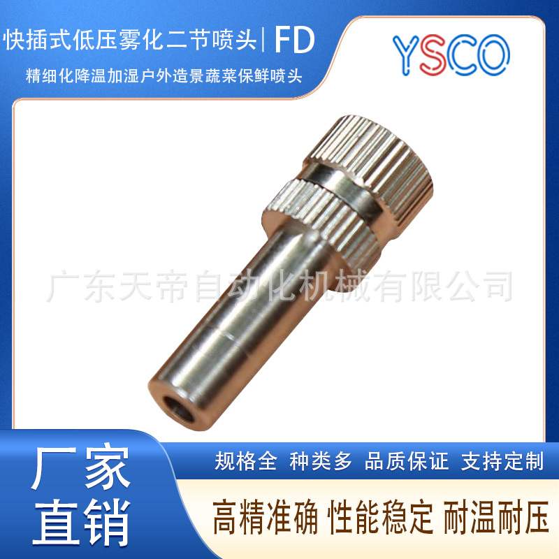 高低压雾化二节喷头 除灰尘大棚加湿超市蔬菜保鲜景观造雾2节喷嘴