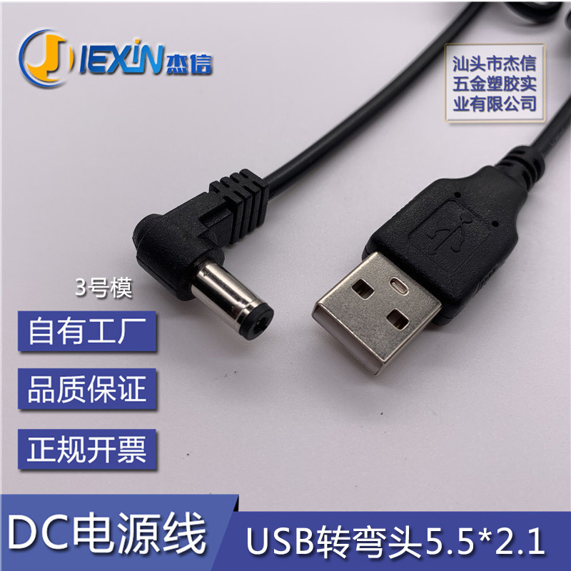 Usb回転エルボ5.5*2.1 dc電源コードusb回転dc 5521充電コードエルボ5521dcケーブルメーカー|undefined