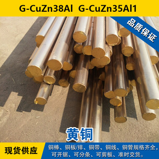 G-CuZn38Al�~�� G-CuZn35Al1�A�� �~�� �~�� �S�~ ���Ͽ�����