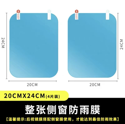 Truck and car rearview mirror: Rearview mirror rainproof sticker - default-item-square-2024cm-pack-of-4-comes-with-installation-tool-kit