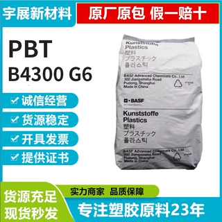 德国巴斯夫PBT B4300 G6 高刚性 增强30%耐热级 电机 印刷电路板