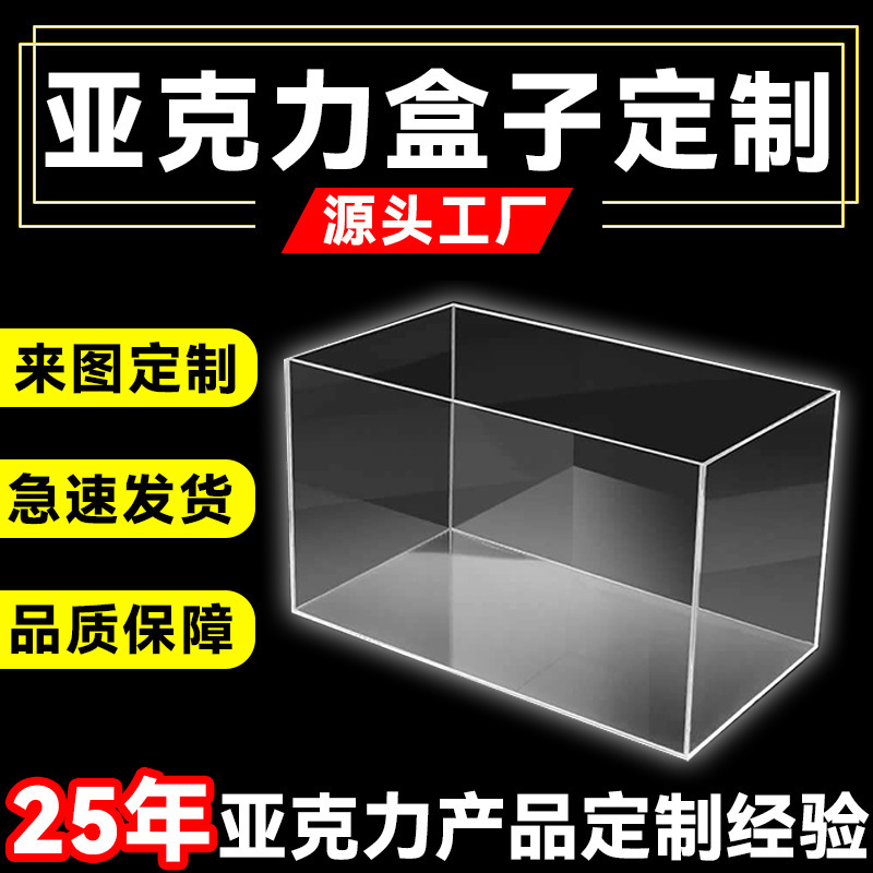 透明亚克力盒子亚克力手办泡泡玛特展示盒喜糖伴手礼盒防尘盒