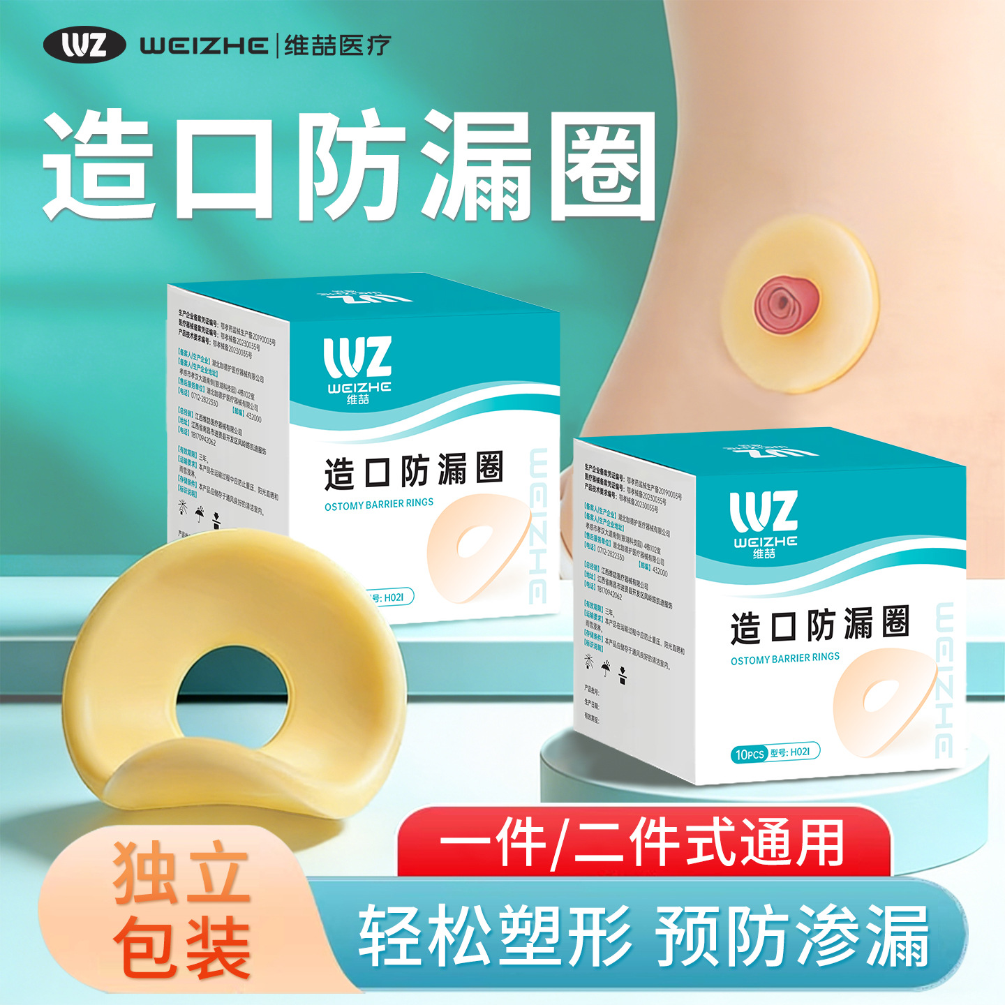 可塑造口防漏圈环防漏贴加固贴造口袋底盘造瘘护理用品密封弹力胶