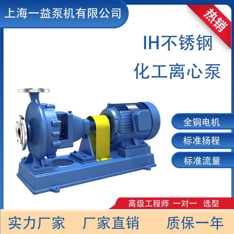 IH型不锈钢自吸式化工离心泵 耐腐蚀自吸离心泵 65-50-125型