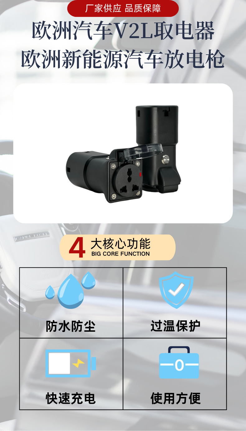 European Standard V2L Adapter for Electric Vehicle Power Output Conversion, Byd Power Adapter