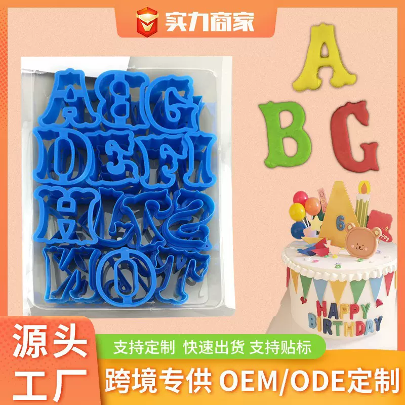 大号英文字母塑料按压模具翻糖蛋糕饼干面点橡皮泥黏土模饼干模具