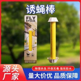 跨境固体粘蝇纸大号粘蚊蝇棒灭蚊棒强力粘苍蝇蚊蝇诱饵卷粘虫外贸