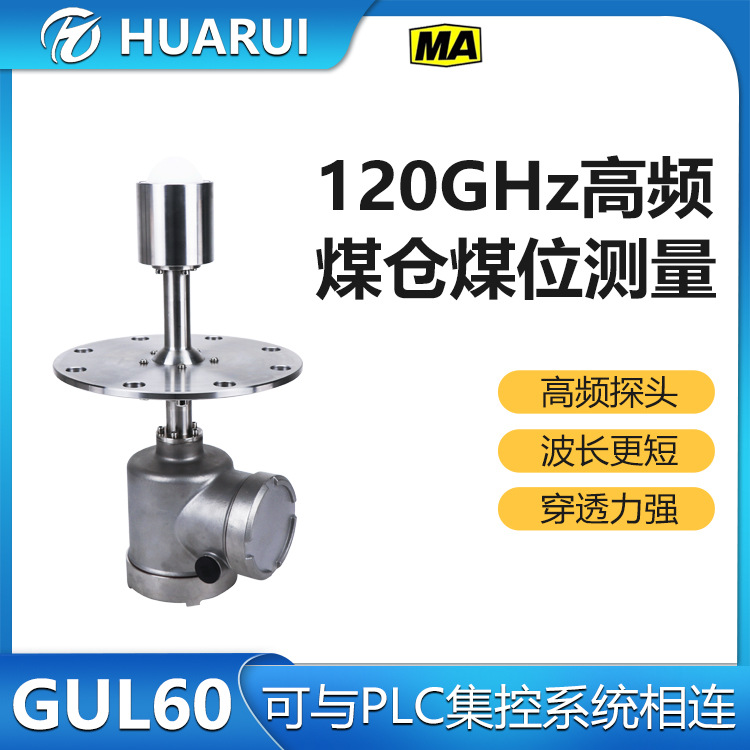 华瑞井下煤位测量仪 雷达测距小波束角探测 本安防爆型60米物位计