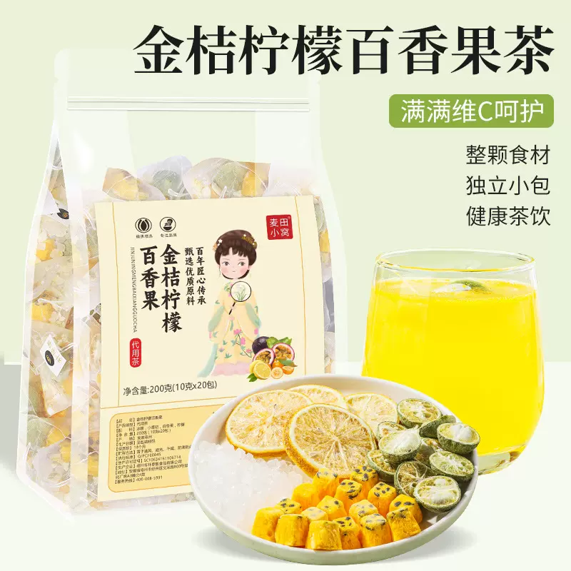 金桔柠檬百香果茶水果茶茶包小包装冲饮冻干柠檬片夏季冷泡饮料茶