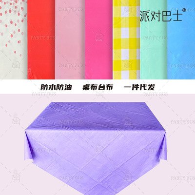 派對巴士桌布婚宴塑料台布防水防油方圓形格子純色跨境壹次性桌布