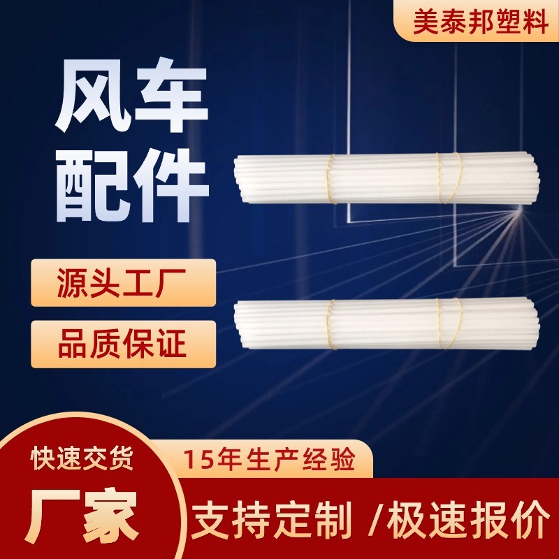 Supports Customized Toy Windmill Accessories Hollow Rod DIY Assembly Materials Leaf-Piercing Rod Outdoor Handmade Educational Model