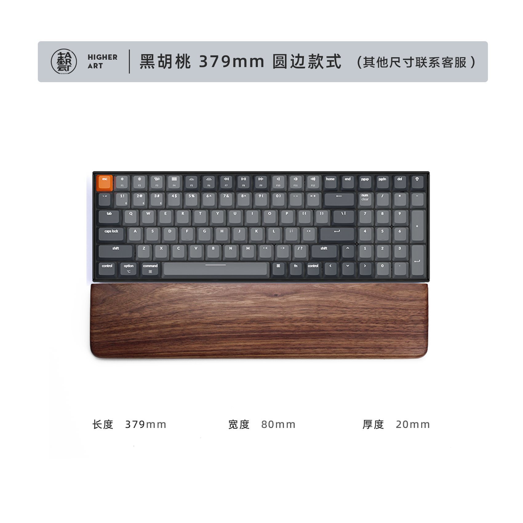 블랙 월넛 379mm/둥근 모서리(키 100개용)