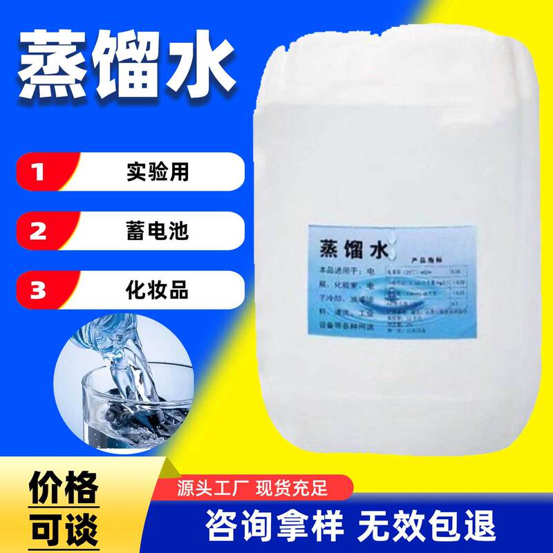 Industrial Distilled Water Large Barrel Laboratory Use 25kg Barrel Battery Storage Battery Addition Replenishment Liquid Beauty Distilled Water Industrial Distilled Water Large Barrel Laboratory Use 25kg Barrel Battery Storage Battery Addition Replenishment Liquid Beauty Distilled Water