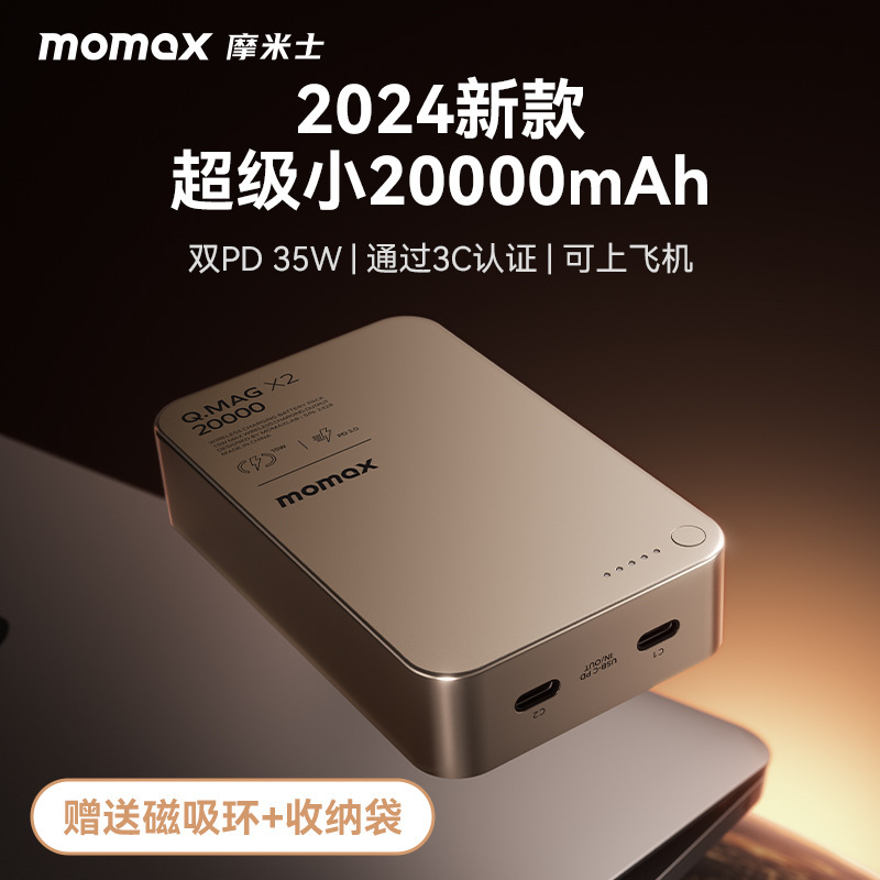 Momax Magnetic Wireless Charging Mobile Power Supply Magsafe Fast Charging Large Capacity 35W Power Bank Metal