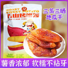 新疆手工天山番薯糖心红薯干无油无加糖倒蒸香糯小蜜薯地瓜干袋装