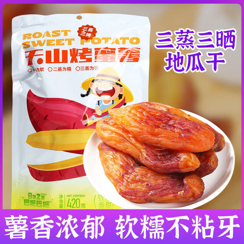 新疆手工天山番薯糖心红薯干无油无加糖倒蒸香糯小蜜薯地瓜干袋装