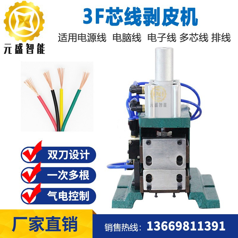 3F剥皮机多芯线排线USB线4F剥线机排线护套线脱皮机半剥切断