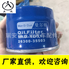 厂家直供适用现代伊兰特26300 35503oil filter机油格机油滤清器