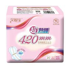 全周宝卫生巾超长姨妈巾夜用日用产妇学生组合装防漏正品线下同款