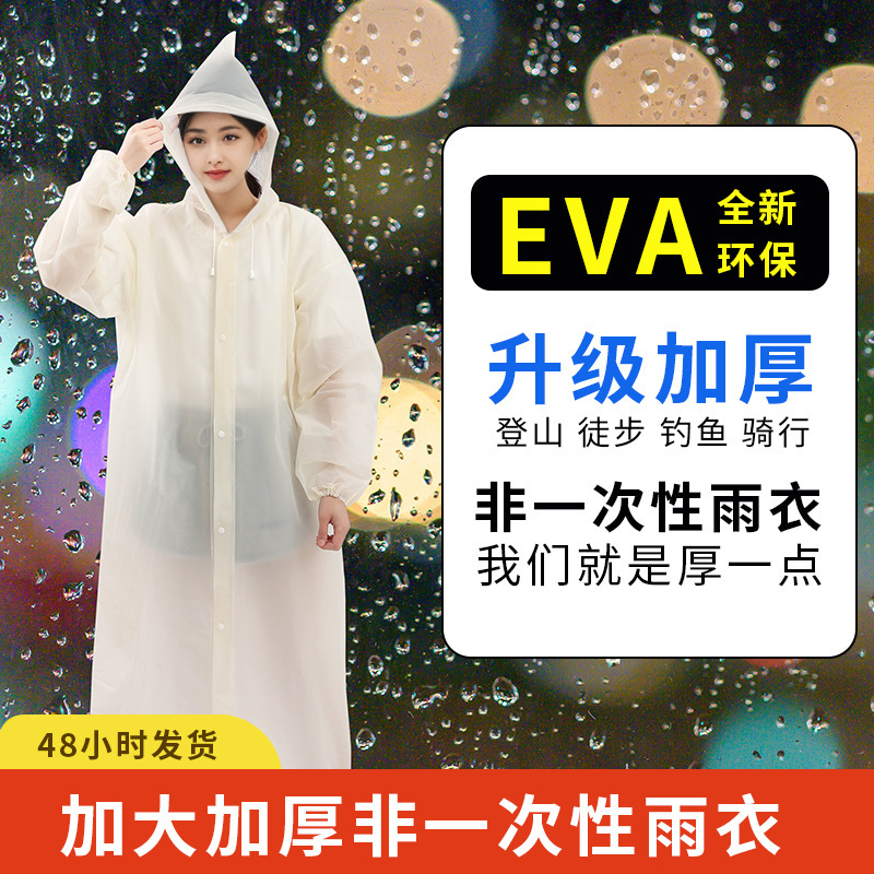 厚みのある非使い捨てEVAレインコートポータブル成人男性と女性旅行屋外防水ロング全身レインポンチョ厚い|undefined