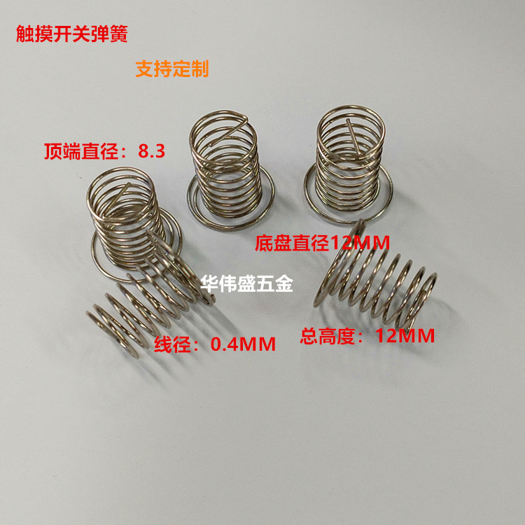 触摸弹簧     弹簧   异形弹簧      接触弹簧   开关弹簧